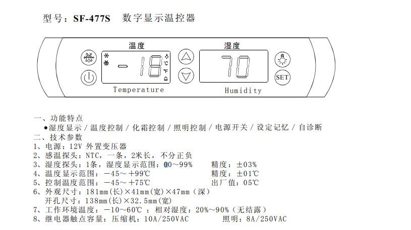 SF-477S 數(shù)字顯示溫度濕度控制器使用說明