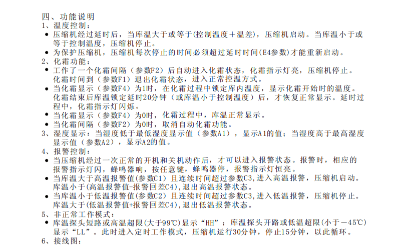 SF-477S 數(shù)字顯示溫度濕度控制器使用說明